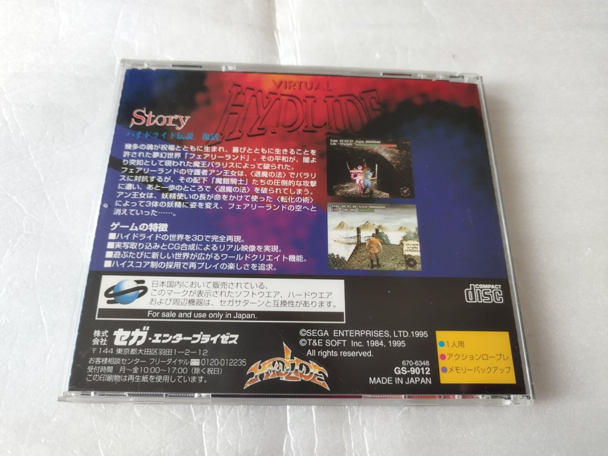 画像3: 【美品評価価格】ヴァーチャルハイドライド　箱説有　SSセガサターン【4N2】 (3)