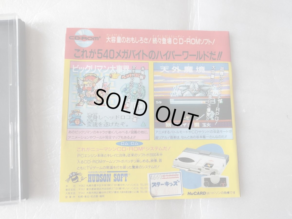画像8: 【美品評価価格】ダンジョンエクスプローラー　葉書箱説有　PCエンジン【6m3】 (8)