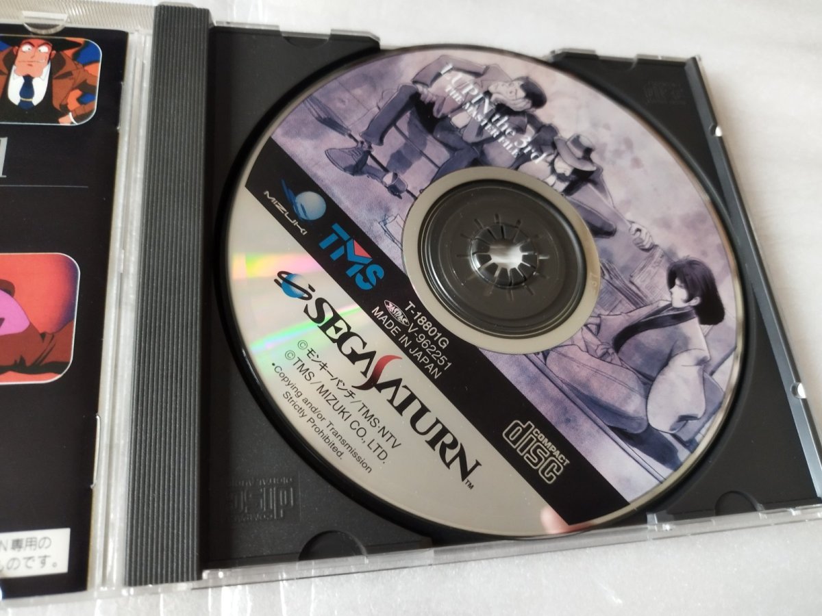 画像6: 【美品評価価格】ルパン三世 ザ・マスター・ファイル　箱説有　SSセガサターン【4N2】 (6)