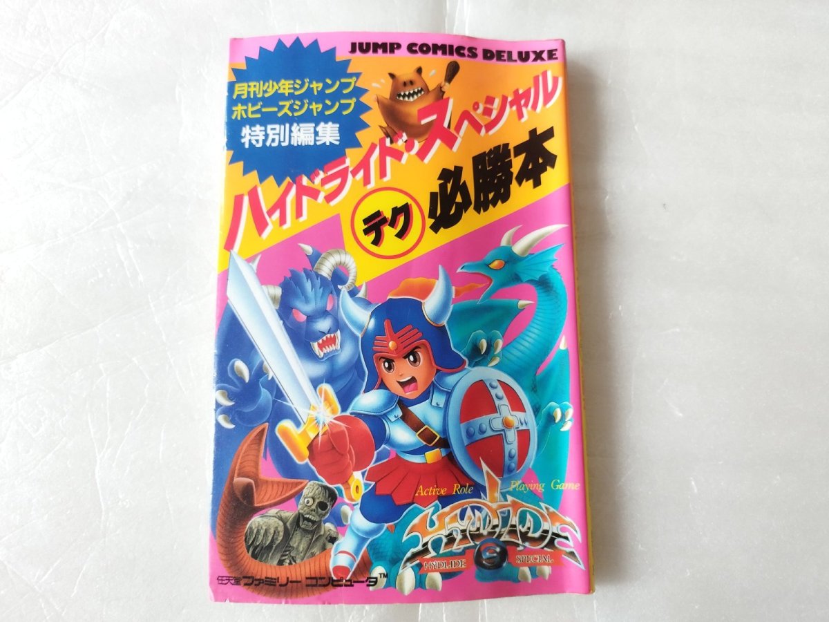 画像1: ハイドライド・スペシャル ◯テク必勝本【5h7】 (1)