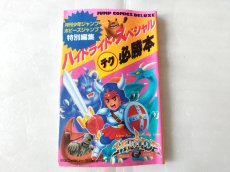 画像1: ハイドライド・スペシャル ◯テク必勝本【5h7】 (1)