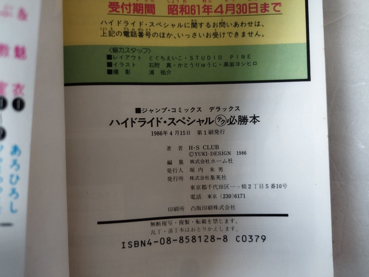 画像3: ハイドライド・スペシャル ◯テク必勝本【5h7】 (3)