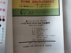 画像3: ハイドライド・スペシャル ◯テク必勝本【5h7】 (3)