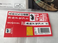 画像7: 【美品評価価格】カルドセプト　サタコレ　帯箱説有　SSセガサターン【4N2】 (7)