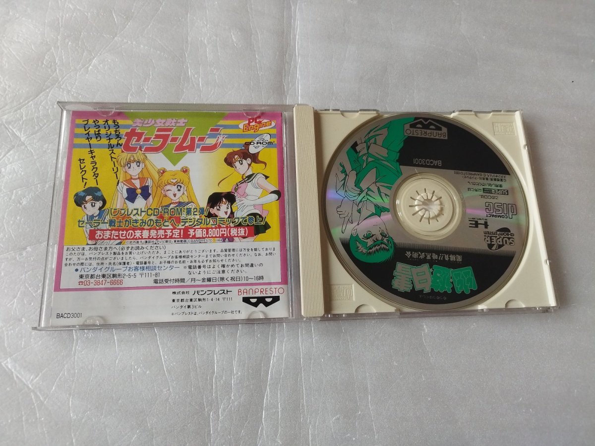 画像2: 幽遊白書 闇勝負!! 暗黒武術会　箱説有　PCエンジン【4N1】 (2)