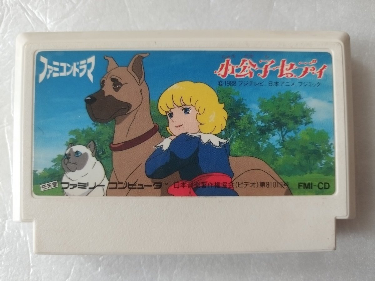 画像1: 小公子セディ 箱説無　FCファミコン【15】 (1)
