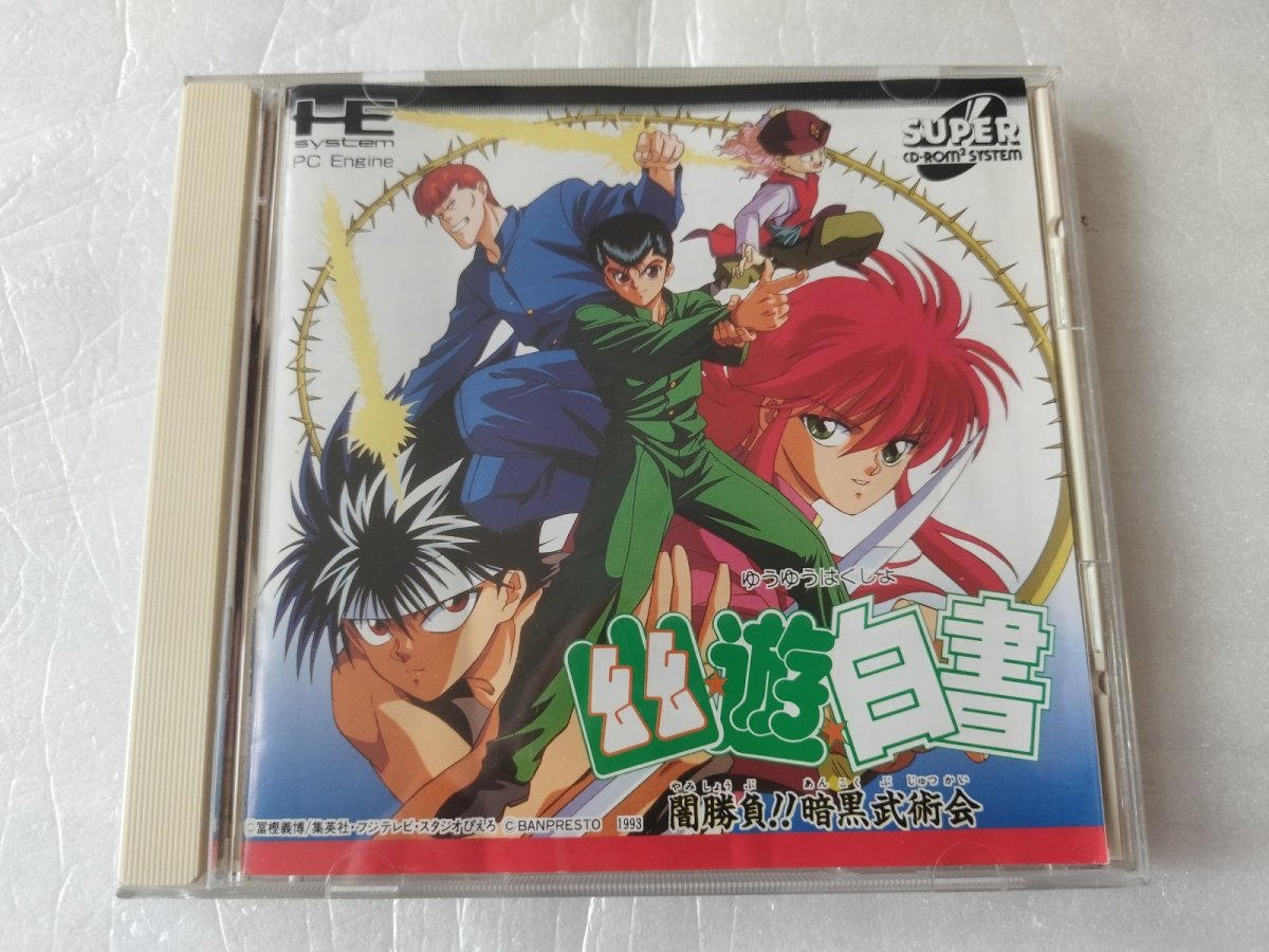 画像1: 幽遊白書 闇勝負!! 暗黒武術会　箱説有　PCエンジン【4N1】 (1)