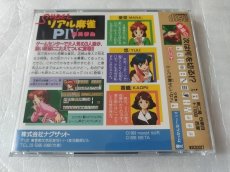 画像6: 【美品評価価格】スーパーリアル麻雀PIVカスタム 箱説有　PCエンジン【4N1】 (6)