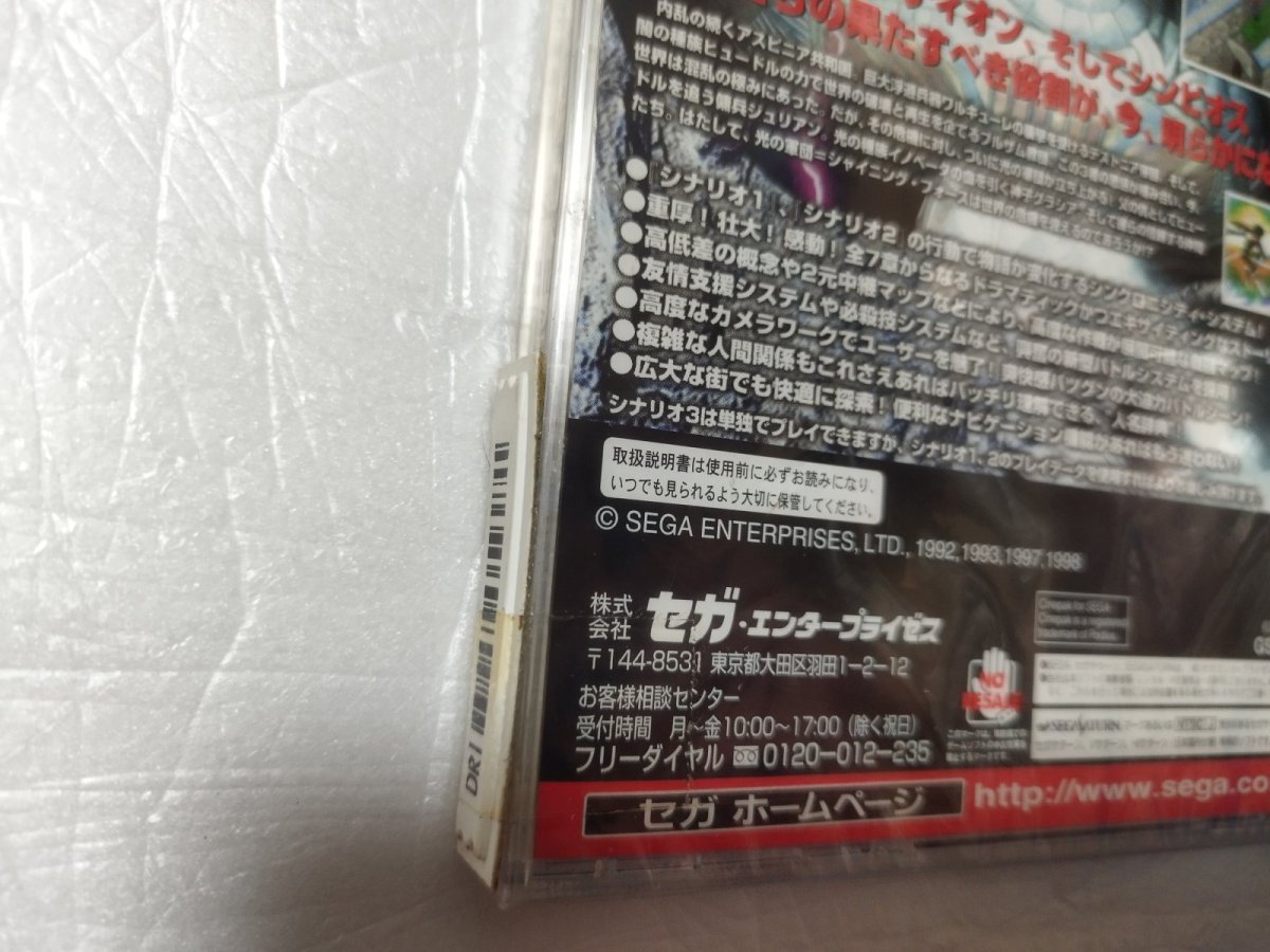 画像4: シャイニングフォースIII シナリオ1〜3 3本セット　箱説有　SSセガサターン【4h5】 (4)