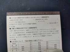 画像6: ファイナルファンタジータクティクス オリジナル・サウンド・トラック (6)