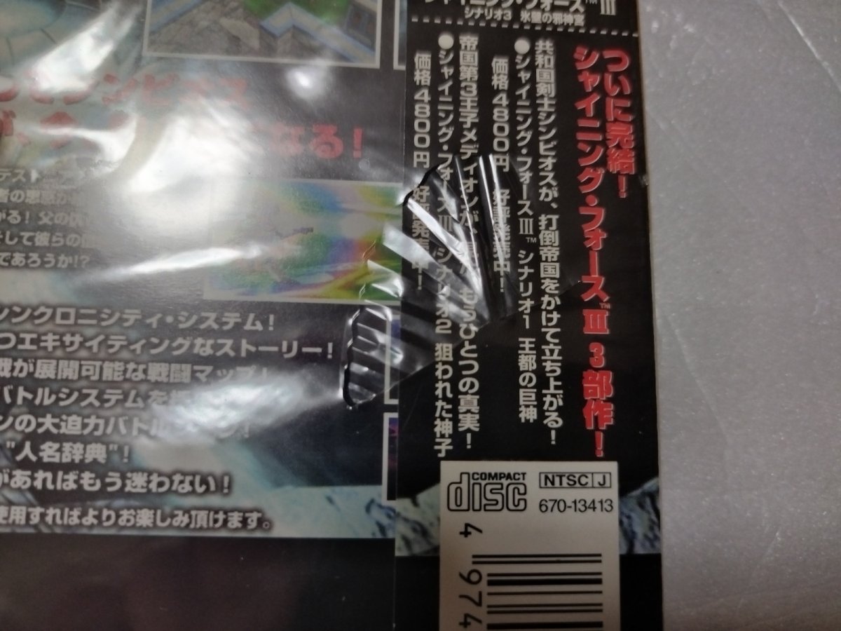画像3: シャイニングフォースIII シナリオ1〜3 3本セット　箱説有　SSセガサターン【4h5】 (3)
