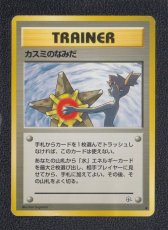 画像1: カスミのなみだ　状態【B】　旧ポケモンカード (1)