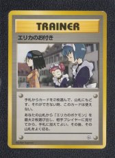画像1: エリカのお付き　状態【B】　旧ポケモンカード (1)