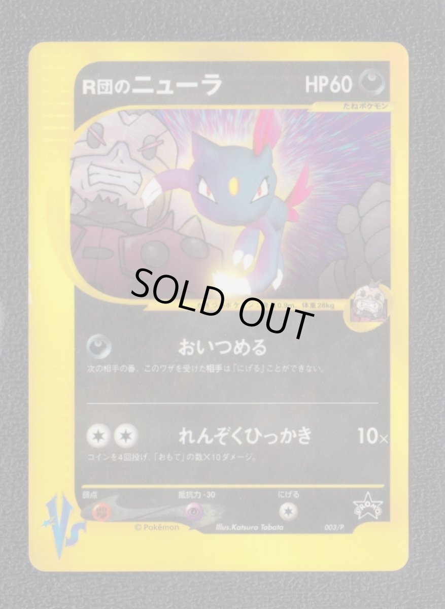 画像1: R団のニューラ　カードe　状態【A】ポケモンカード (1)