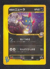 画像1: R団のニューラ　カードe　状態【A】ポケモンカード (1)