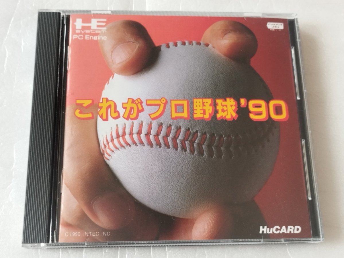 画像1: 【美品評価価格】これがプロ野球’90　葉書箱説有　PCエンジン【9N5】 (1)