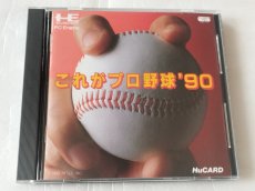 画像1: 【美品評価価格】これがプロ野球’90　葉書箱説有　PCエンジン【9N5】 (1)