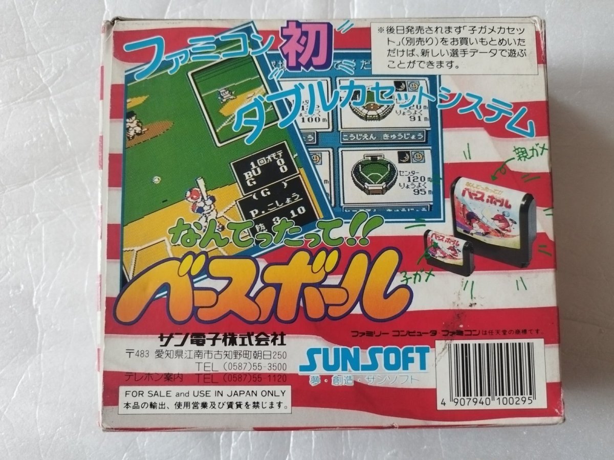 画像3: なんてったって ベースボール　箱有説無　FCファミコン【4m1】 (3)