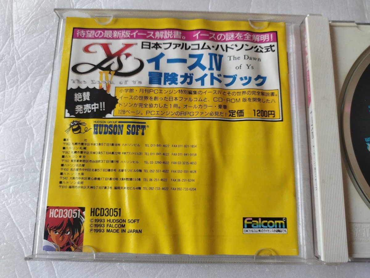 画像2: 【減額品】イースIV ドーン オブ イース　箱説無　PCエンジン【9m3】 (2)