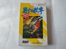 画像1: 勇士の紋章ディープダンジョン　箱説有　ディスクシステム【7m1】 (1)