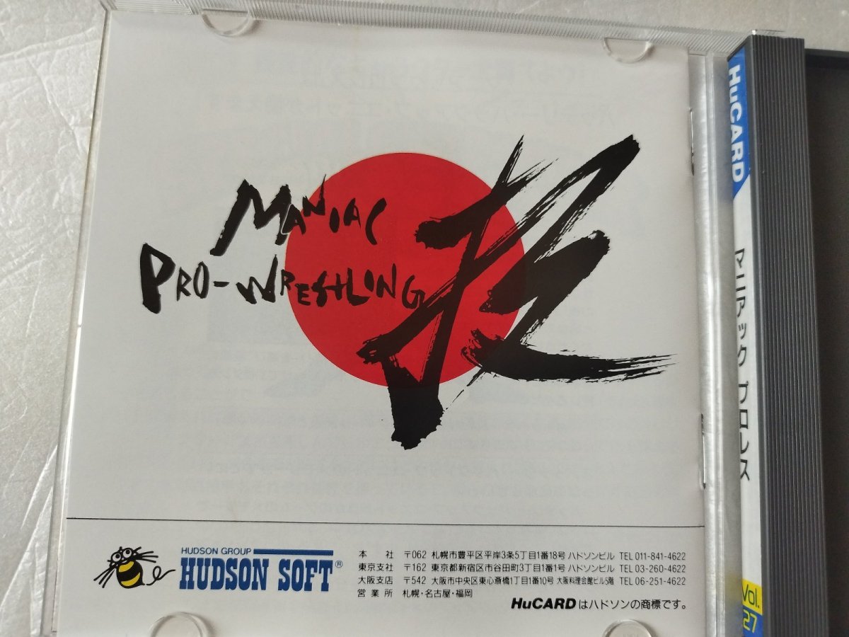 画像3: 【美品評価価格】マニアックプロレス 明日への戦い　葉書箱説有　PCエンジン【9N2】 (3)