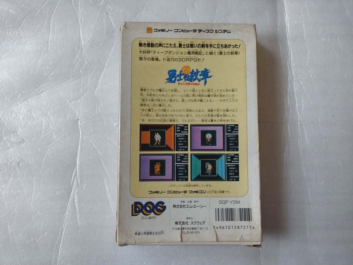 画像3: 勇士の紋章ディープダンジョン　箱説有　ディスクシステム【7m1】 (3)