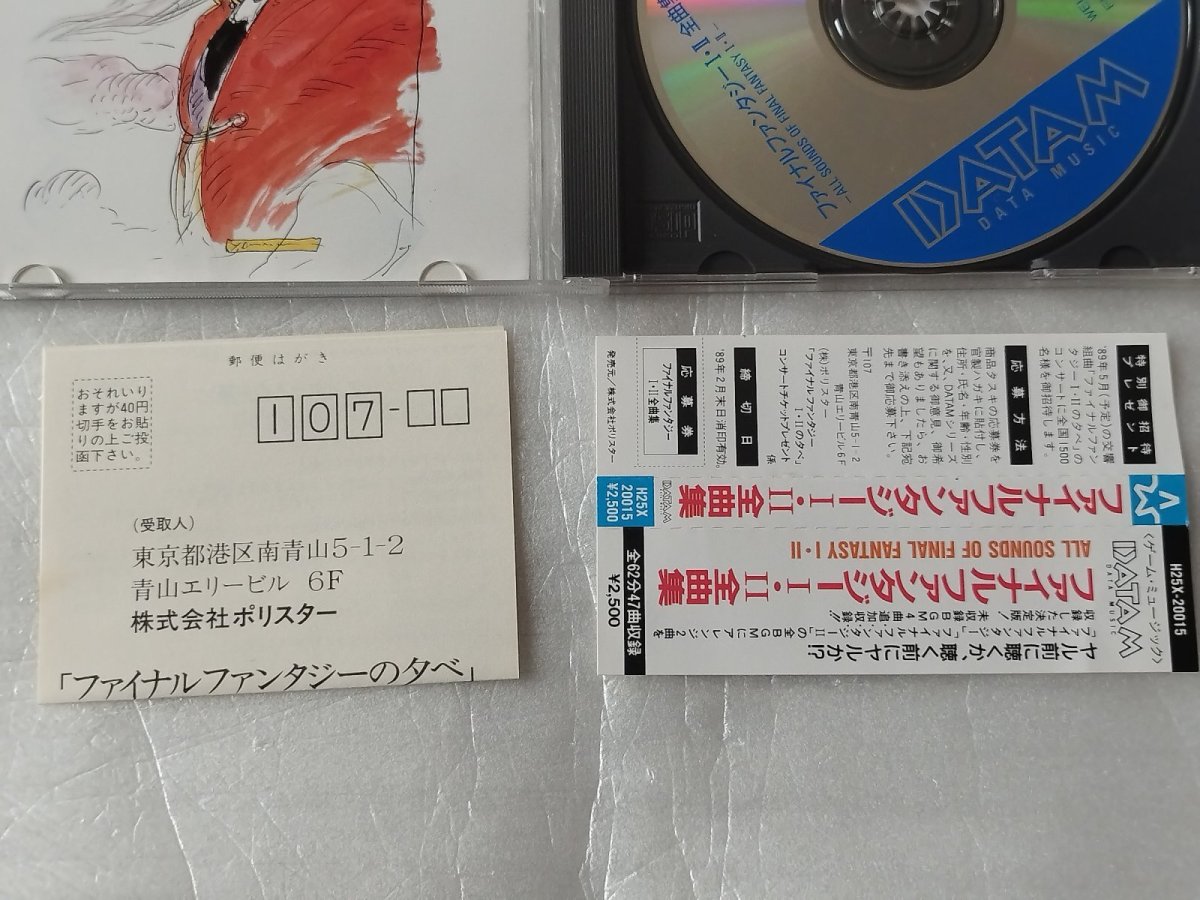 画像6: 【美品評価価格】ファイナルファンタジーI・II全曲集　帯葉書有【4h5】 (6)