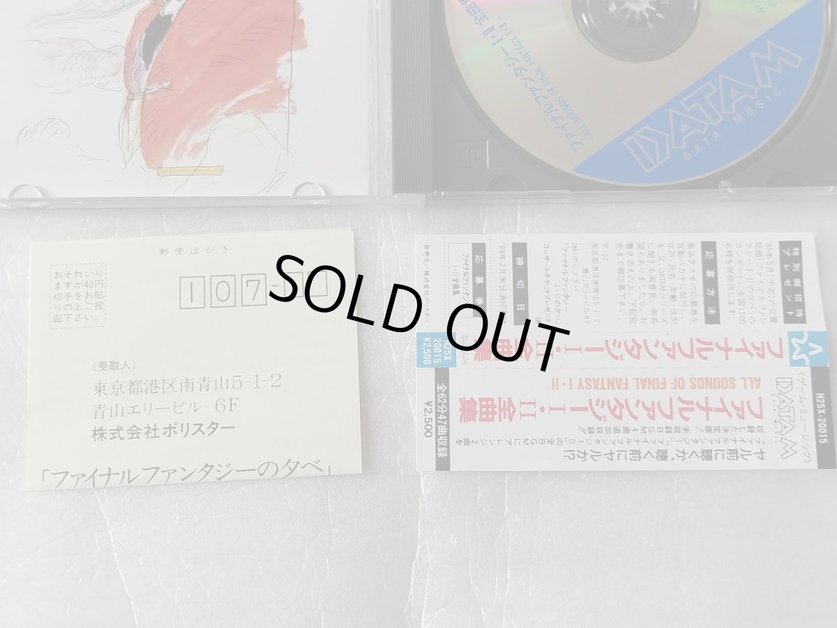 画像6: 【美品評価価格】ファイナルファンタジーI・II全曲集　帯葉書有【4h5】 (6)