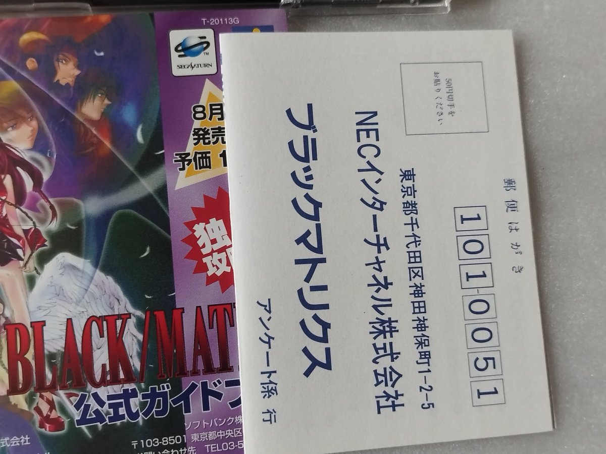 画像5: 【美品評価価格】BLACK/MATRIX ブラックマトリクス　帯葉書チラシ箱説有　SSセガサターン【9h1】 (5)
