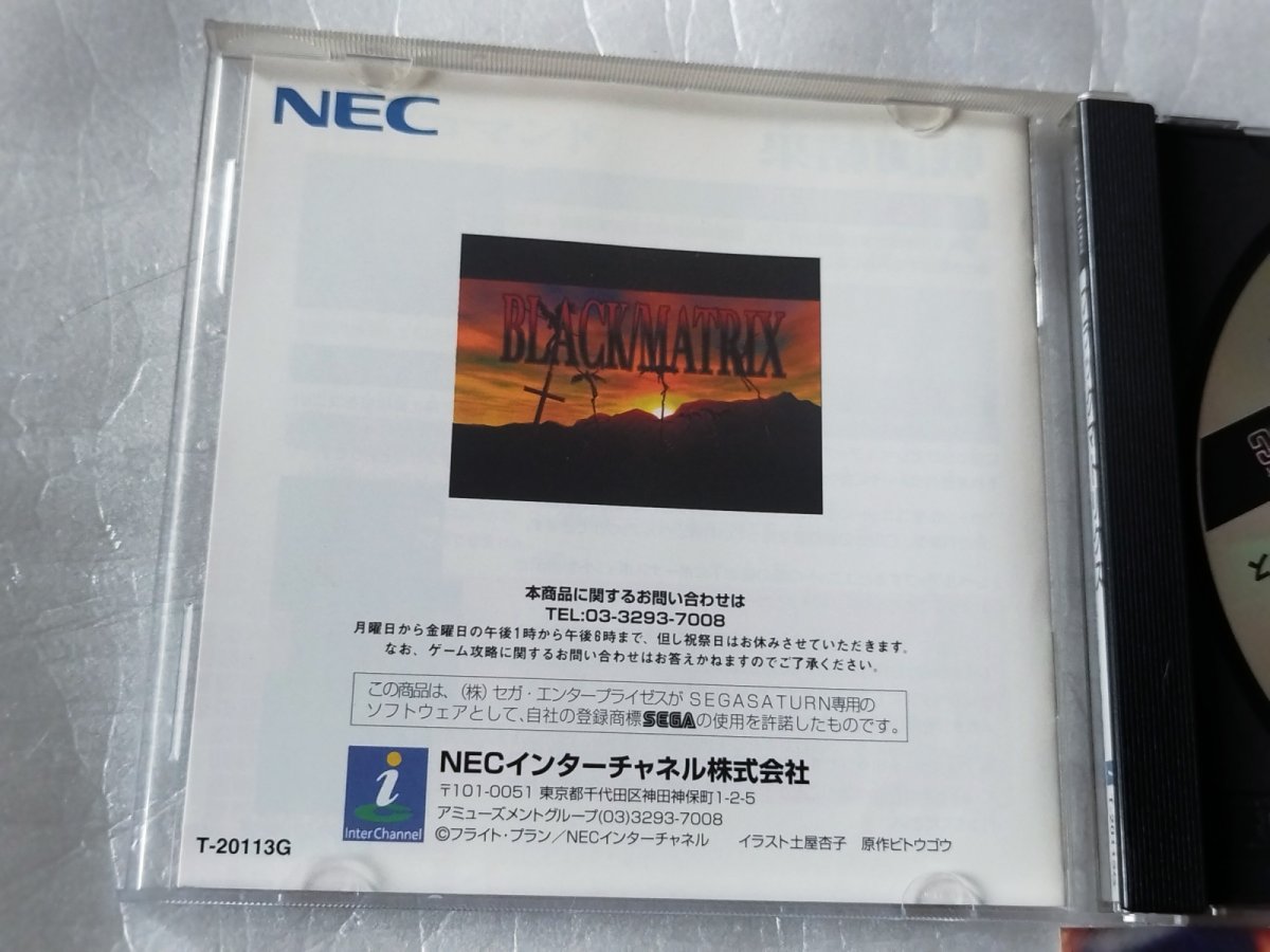 画像3: 【美品評価価格】BLACK/MATRIX ブラックマトリクス　帯葉書チラシ箱説有　SSセガサターン【9h1】 (3)