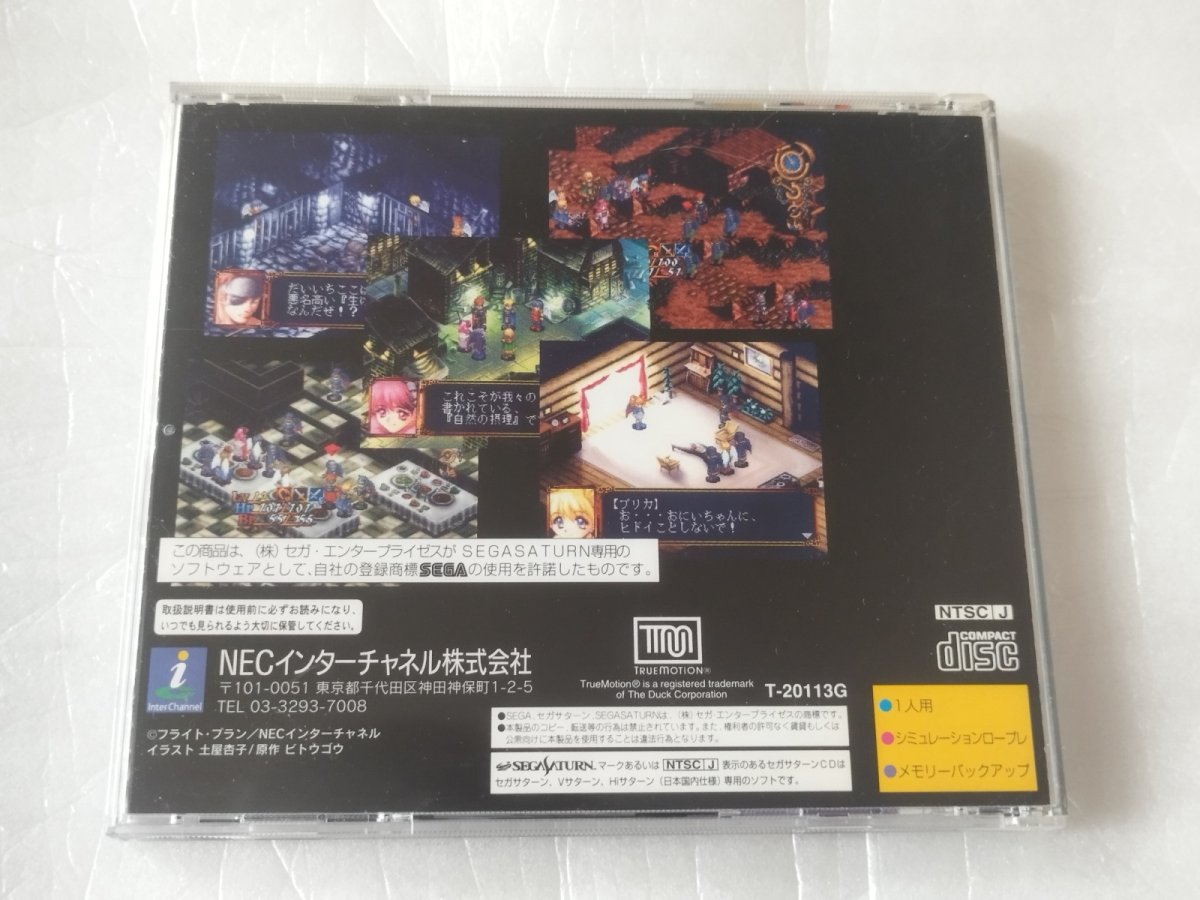 画像7: 【美品評価価格】BLACK/MATRIX ブラックマトリクス　帯葉書チラシ箱説有　SSセガサターン【9h1】 (7)