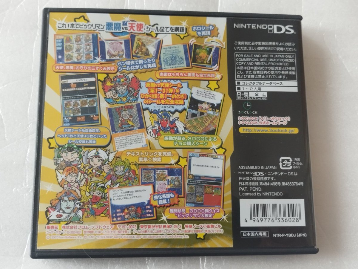 画像4: ビックリマン大事典　シール箱説有　ニンテンドーDS【4h4】 (4)