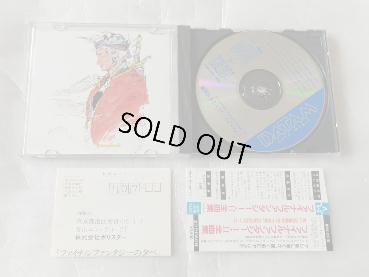 画像3: 【美品評価価格】ファイナルファンタジーI・II全曲集　帯葉書有【4h5】 (3)