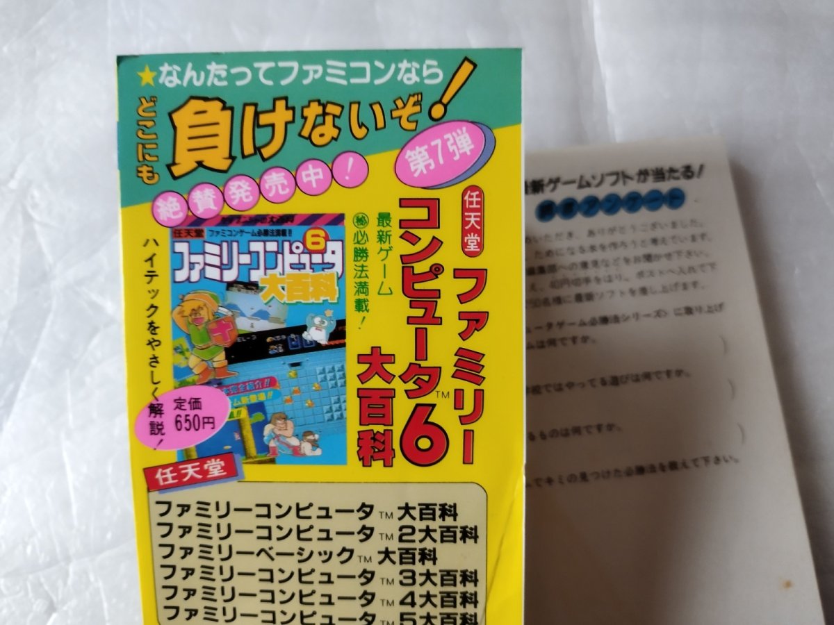 画像5: 影の伝説 ゲーム必勝法シリーズ18【5m5】 (5)