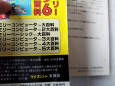 画像6: 影の伝説 ゲーム必勝法シリーズ18【5m5】 (6)