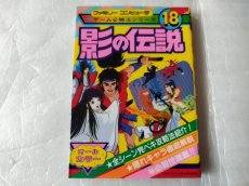 画像1: 影の伝説 ゲーム必勝法シリーズ18【5m5】 (1)