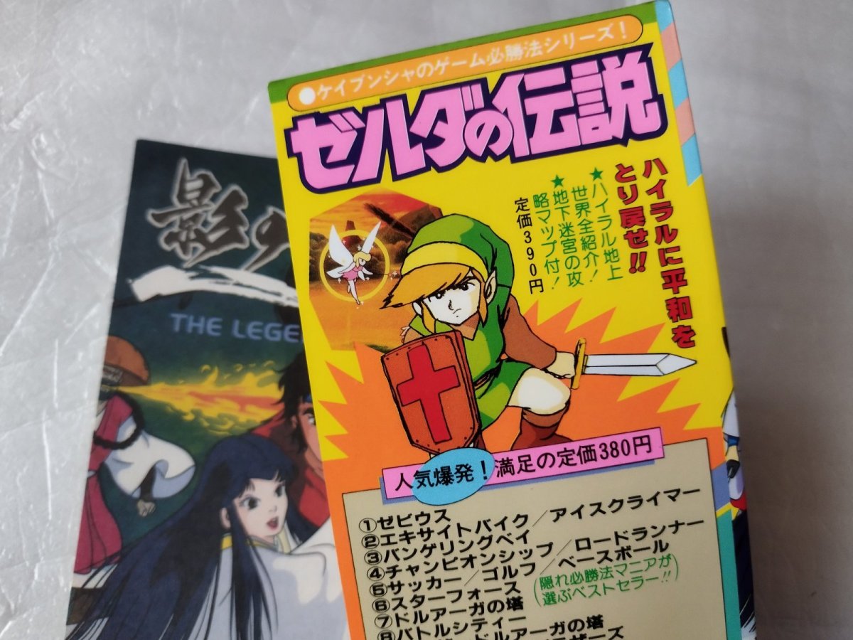 画像4: 影の伝説 ゲーム必勝法シリーズ18【5m5】 (4)