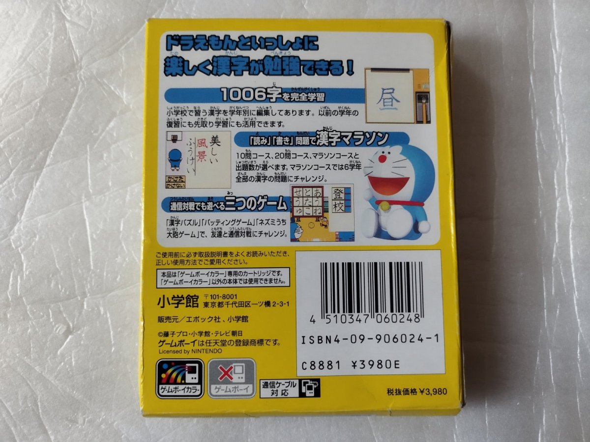 画像6: 【減額品】ドラえもんのスタディボーイ 学習漢字ゲーム　箱説有　GBゲームボーイ【5m5】 (6)