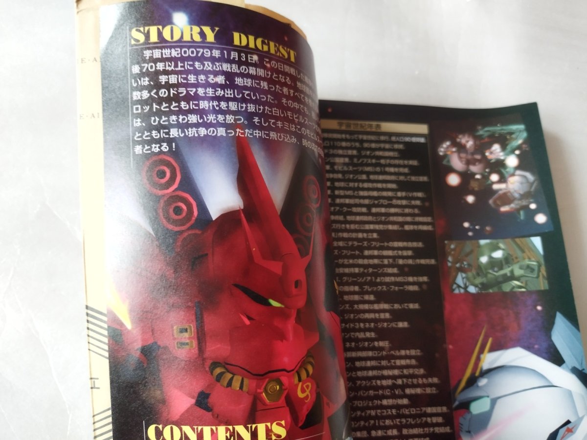 画像4: SDガンダム ジージェネレーション・ゼロ　完全攻略大全　本のアイエカバー帯付【5m7】 (4)