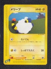 画像1: メリープ　カードe　状態【A】ポケモンカード (1)