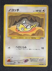 画像1: ノコッチ 　状態【A】　旧ポケモンカード (1)