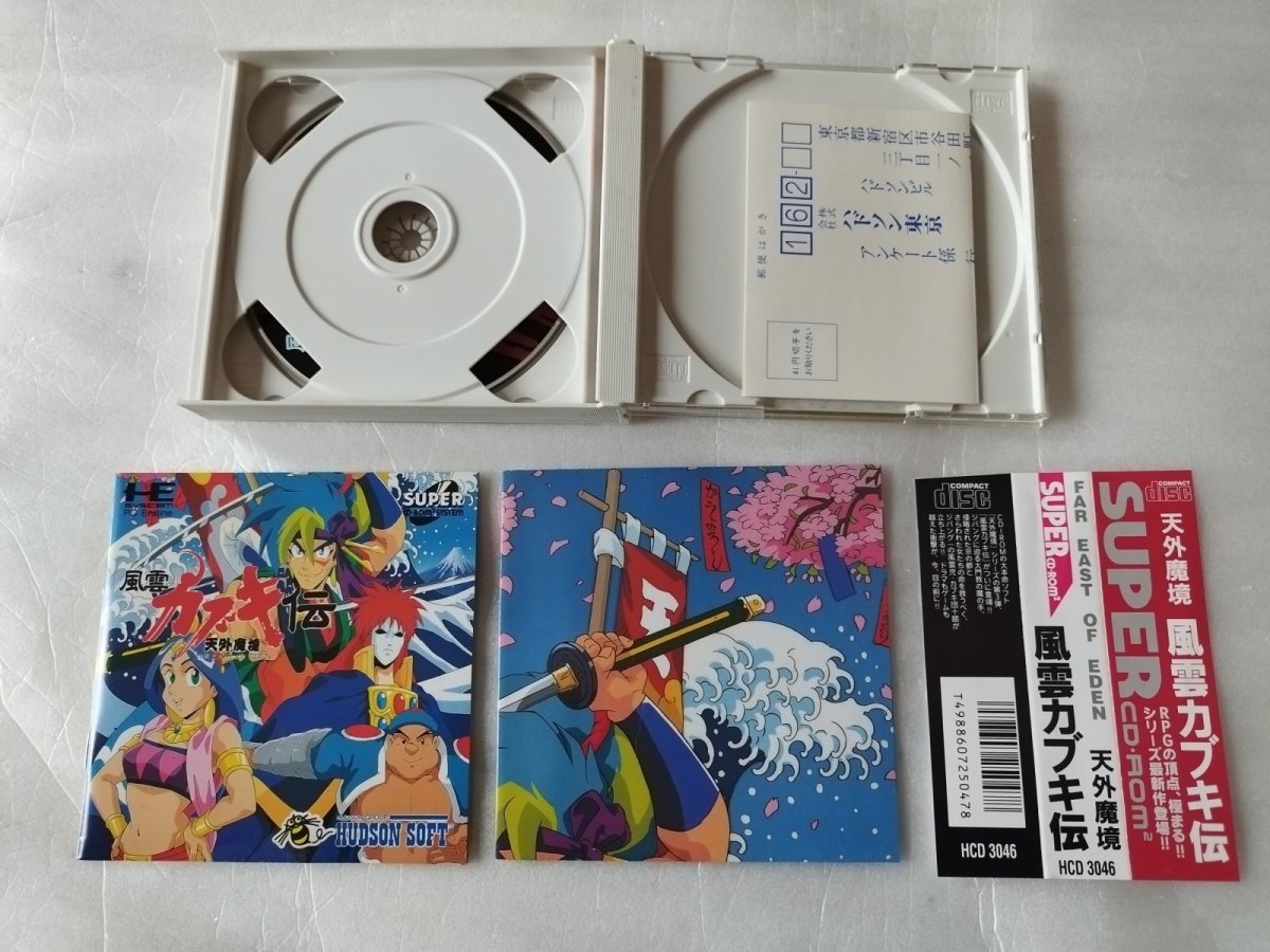 画像5: 【美品評価価格】天外魔境風雲カブキ伝　帯葉書マップ箱説有　PCエンジン【7m2】 (5)