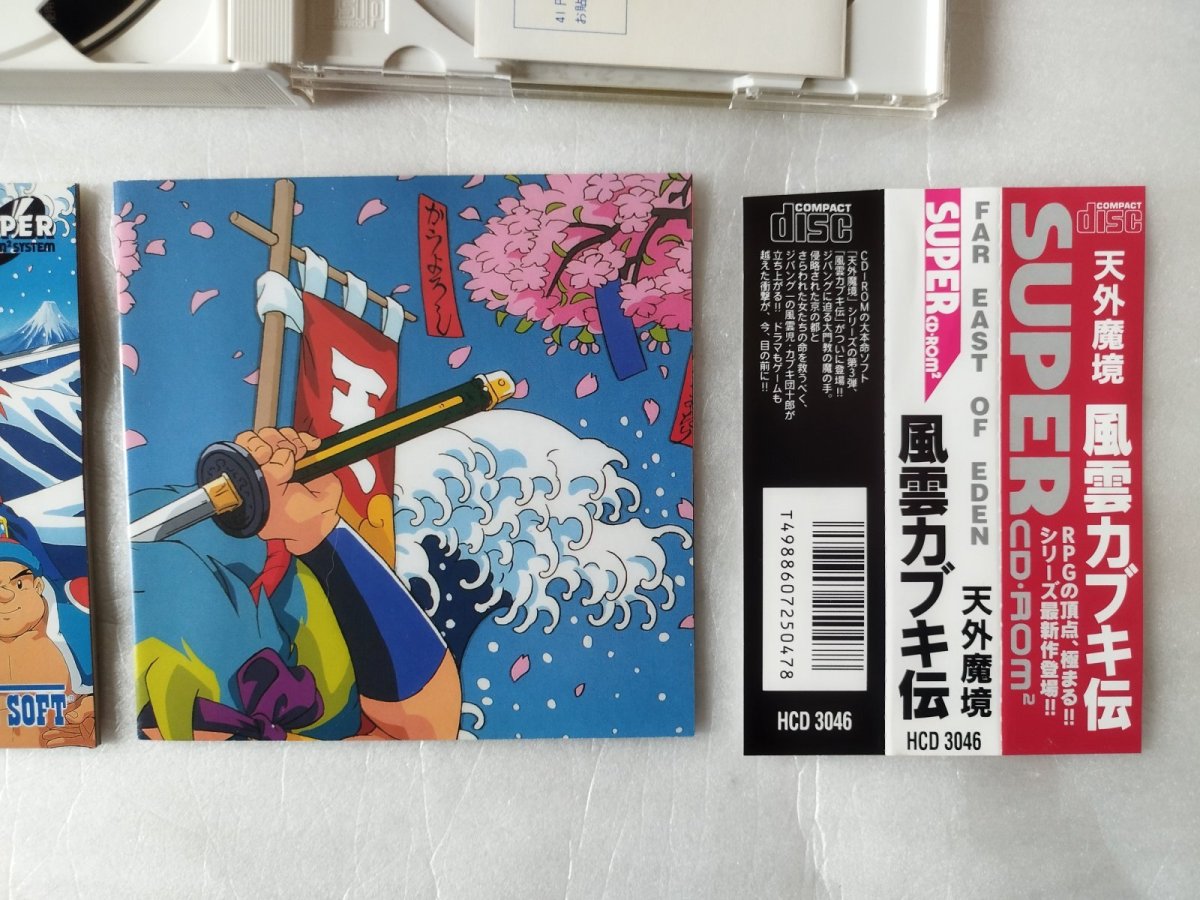 画像7: 【美品評価価格】天外魔境風雲カブキ伝　帯葉書マップ箱説有　PCエンジン【7m2】 (7)
