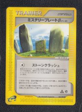 画像1: ミステリープレートβ　カードe　状態【A】ポケモンカード (1)