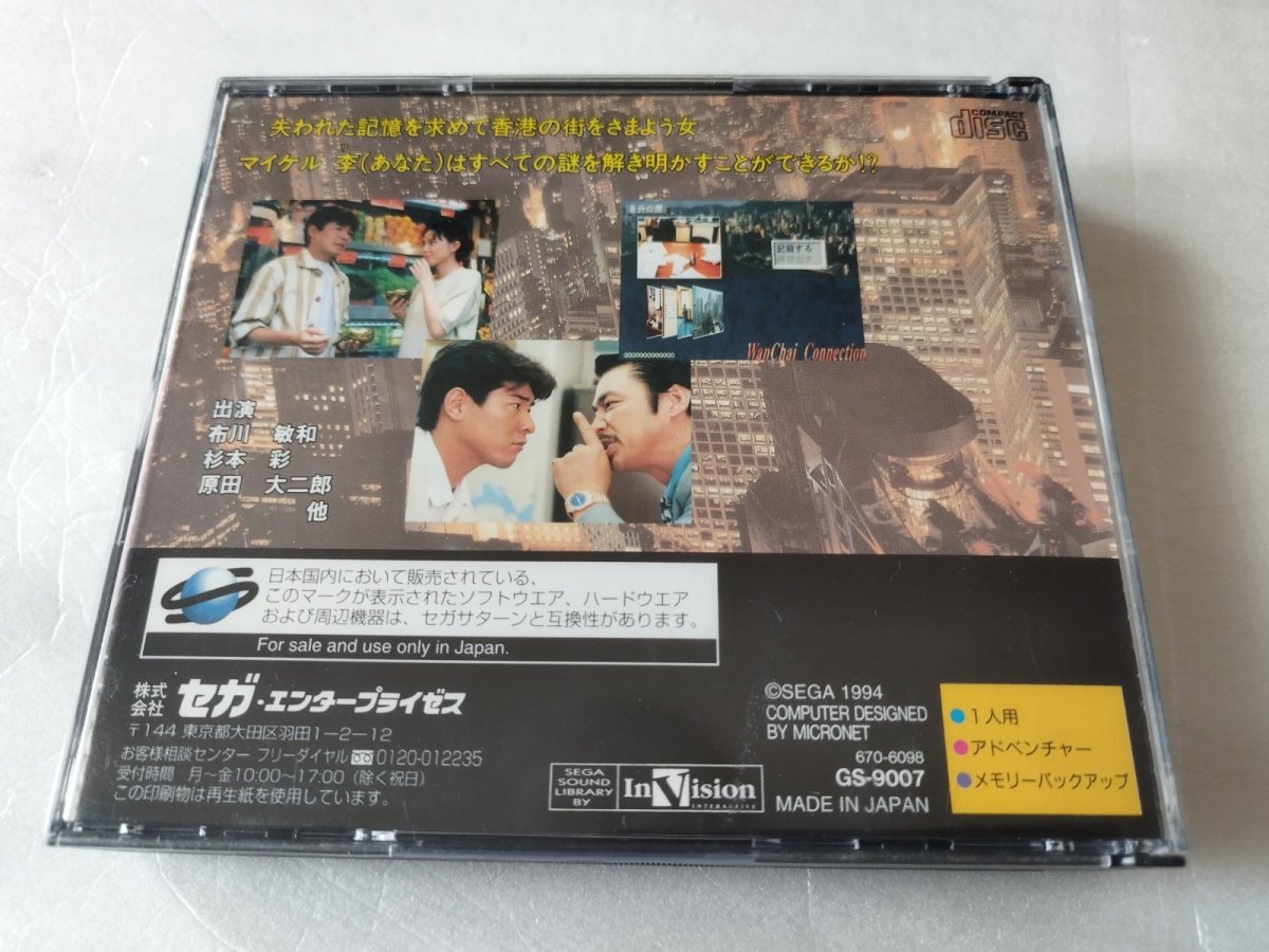 画像8: ワンチャイコネクション　箱説有　SSセガサターン【7m3】 (8)