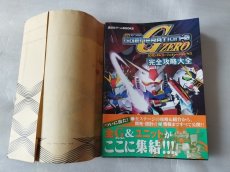 画像1: SDガンダム ジージェネレーション・ゼロ　完全攻略大全　本のアイエカバー帯付【5m7】 (1)