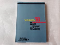 画像2: スーパーファミコンオールカタログ'93　スーパーファミコンマガジン付録【5m8】 (2)