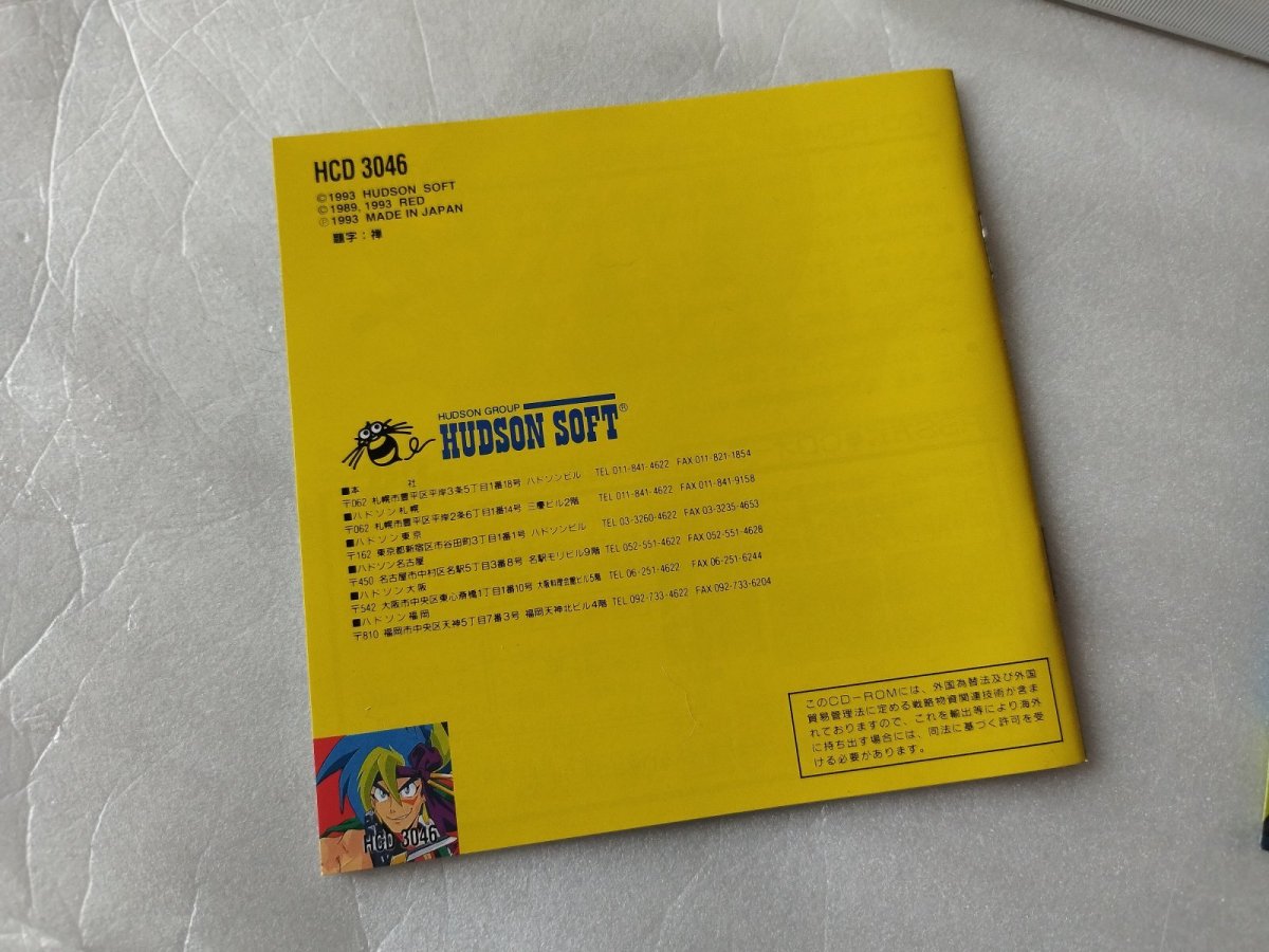 画像8: 【美品評価価格】天外魔境風雲カブキ伝　帯葉書マップ箱説有　PCエンジン【7m2】 (8)