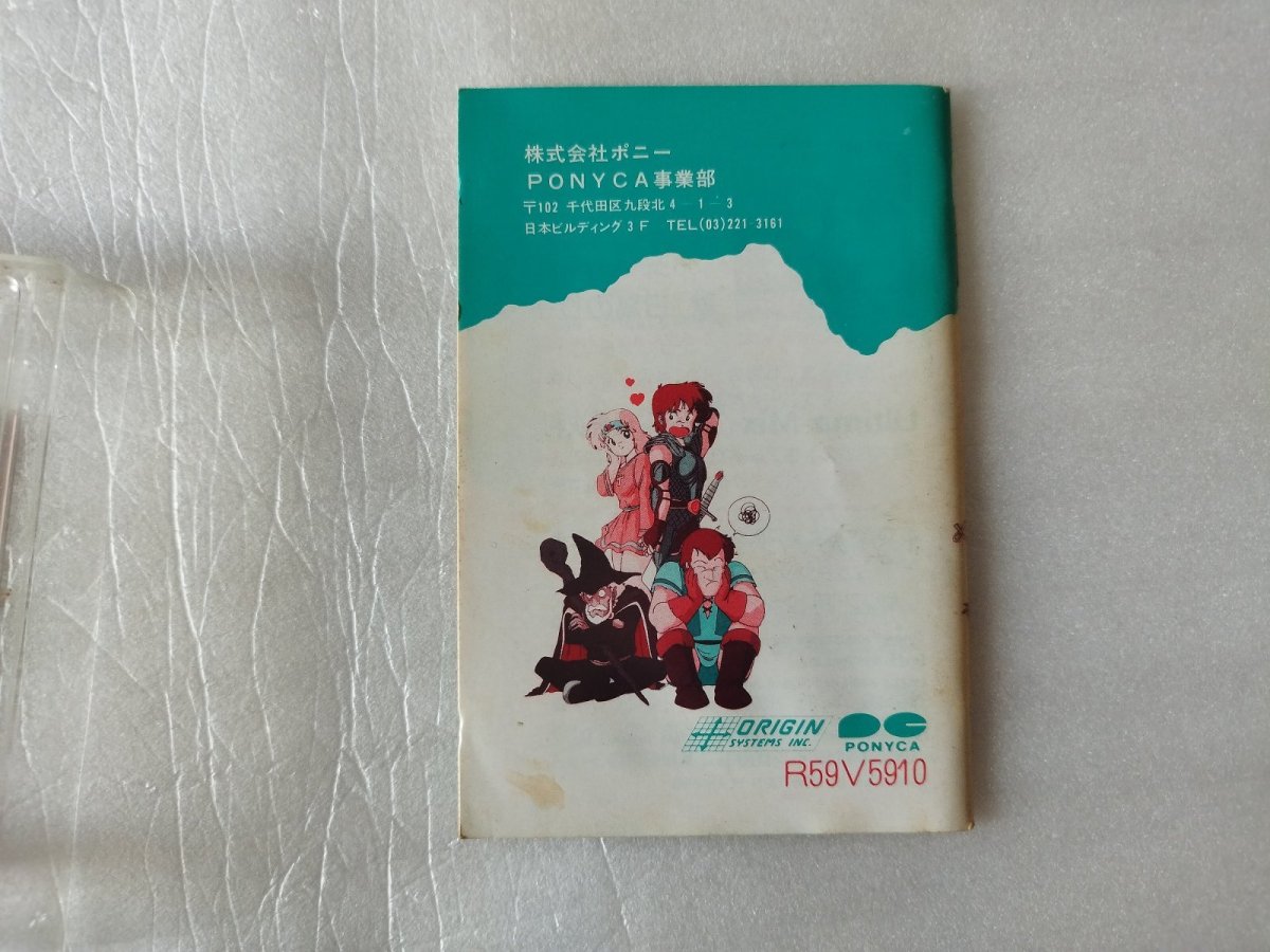 画像8: ウルティマ　恐怖のエクソダス　レシート付き　箱説有　FCファミコン【5m5】 (8)