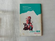 画像8: ウルティマ　恐怖のエクソダス　レシート付き　箱説有　FCファミコン【5m5】 (8)